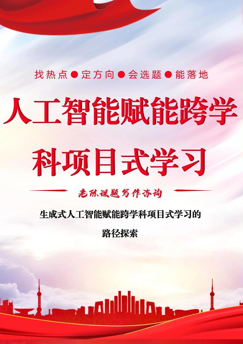 生成式人工智能赋能跨学科项目式学习的路径