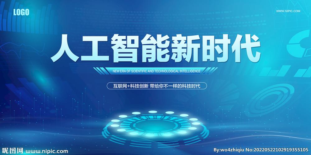 蓝色科技人工智能科技海报背景墙图片